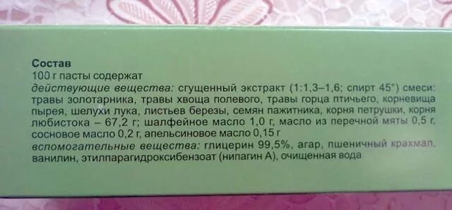 Гель от цистита. Фитолизин паста состав состав. Фитолизин паста состав препарата. Состав Фитолизина пасты. Паста от цистита фитолизин.