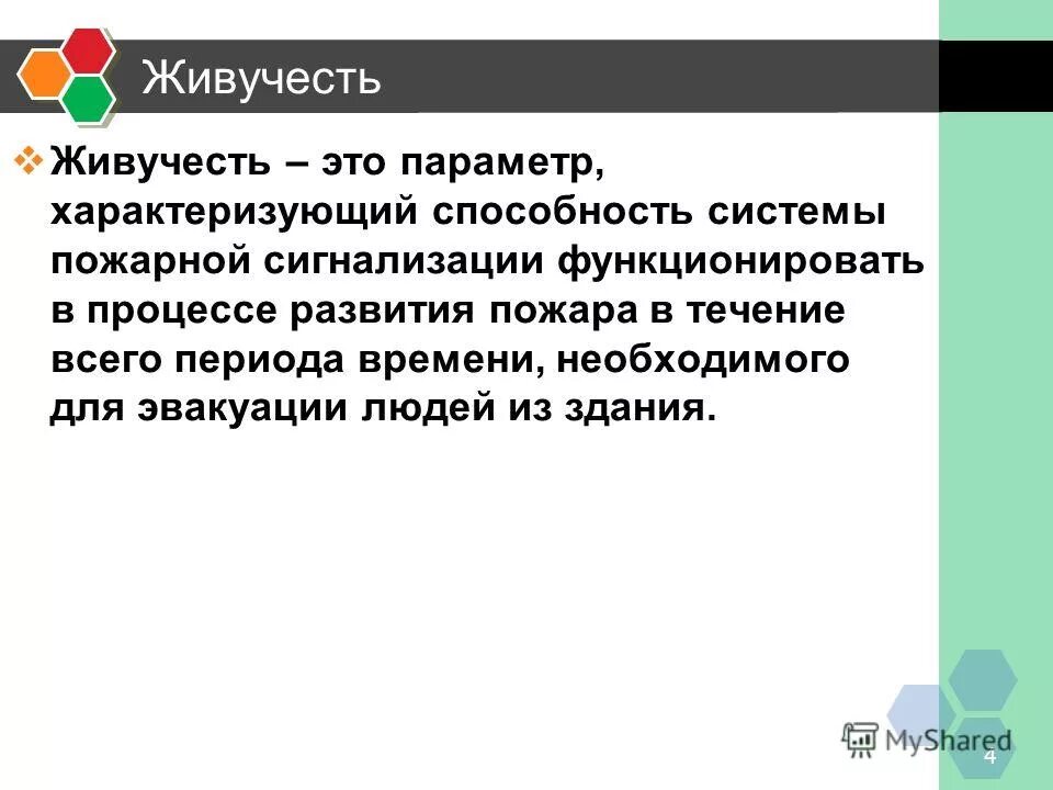 живучесть. традиционализм это в культурологии. живучесть системы связи. живучесть. живучесть системы.