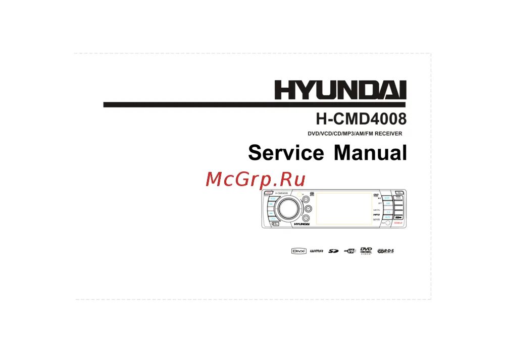 Магнитола hyundai h-1404. Hyundai service manuals. Hyundai h cdm8044. Хендай инструкция. Магнитола hyundai h-1405.