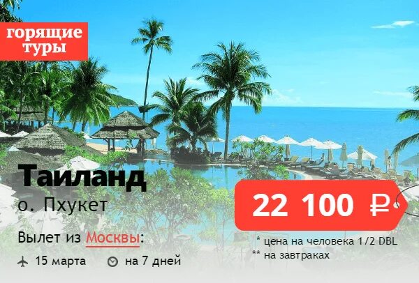 Таиланд путевки январь. Тайланд горящий тур. горящая путевка в тайланд. горящий тур в паттайю. тайланд горящие путевки.