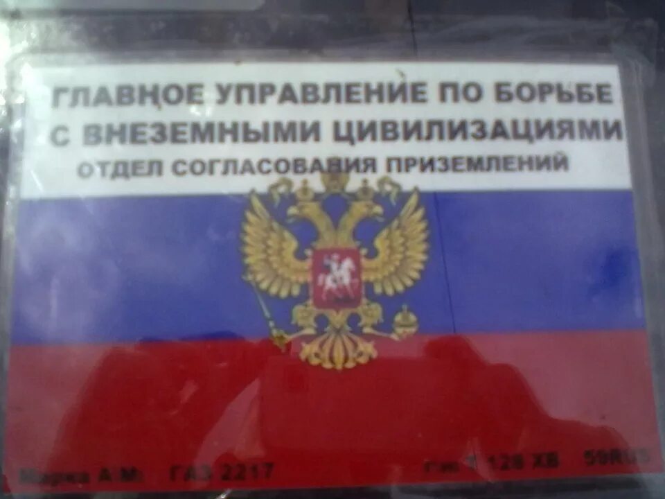 Управление по управлению всеми управлениями рф. Отдел по борьбе с внеземными цивилизациями. Табличка комитет по борьбе с внеземными цивилизациями. Управление по управлению всеми управлениями. Управление по борьбе с внеземными.