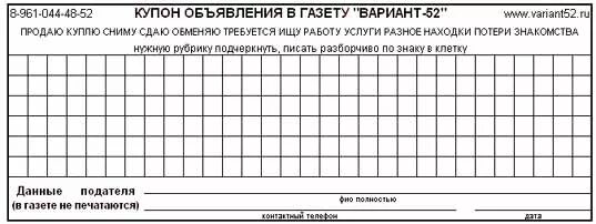 Размеры рекламных модулей в газете. Вариант 52. Вариант 52 янаул объявления последний номер 2022 года. Вариант 52 объявления. Газета вариант 52 янаул.
