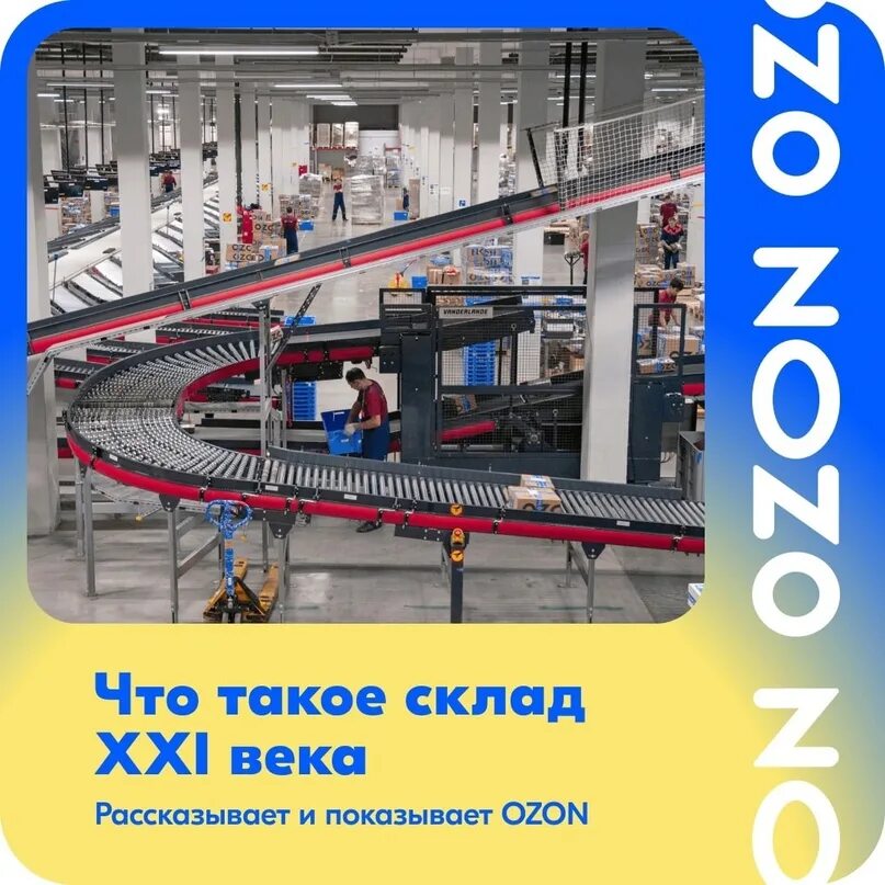 Как отправить товар на склад озон. Оператор склада Озон. Склад Озон Новороссийск. Склад ОЗЧ. Склад Озон Химки.