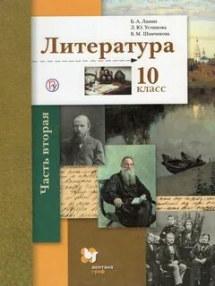Учебник лит 11 класс