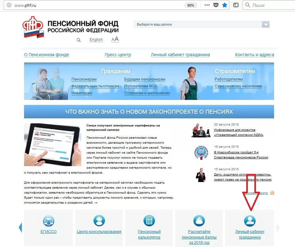 Сайта пенсионного фонда www pfrf ru. Пенсионный фонд. Портал государственных услуг Российской Федерации ПФР.