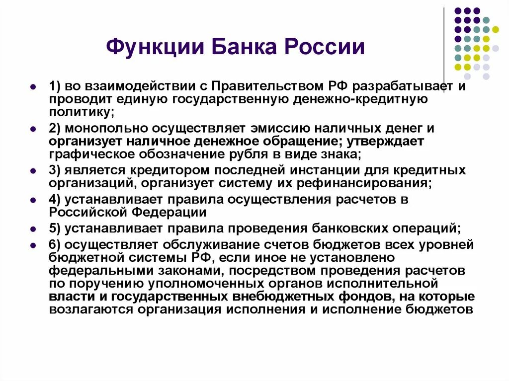 Роль цб рф. Функции банков. Функции банка России. Банк России функции. Функции банков РФ.