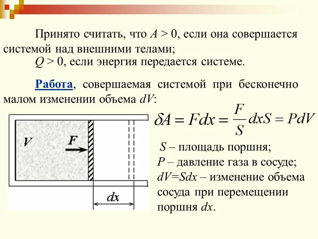 Работа над газом в термодинамике. Работа газа. Работа газа и работа внешних сил. Работа внешних тел над газом составила 500. Работа в термодинамике определение.