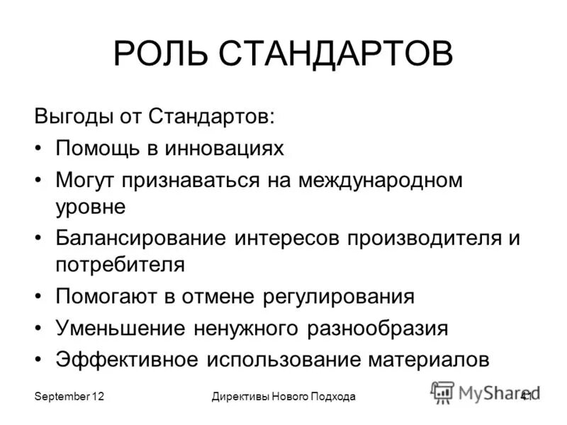 выгоды стандартов. внедрение стандартов на предприятии. преимущества стандартов исо. выгоды стандартов. выгоды стандартов.