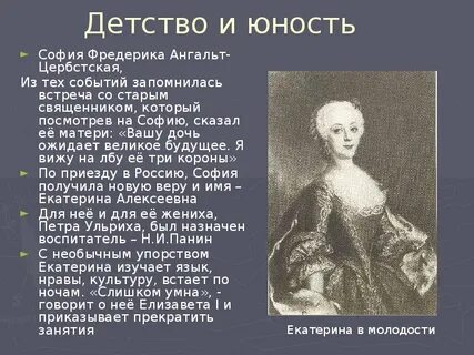 Жизнь екатерины великой биография
