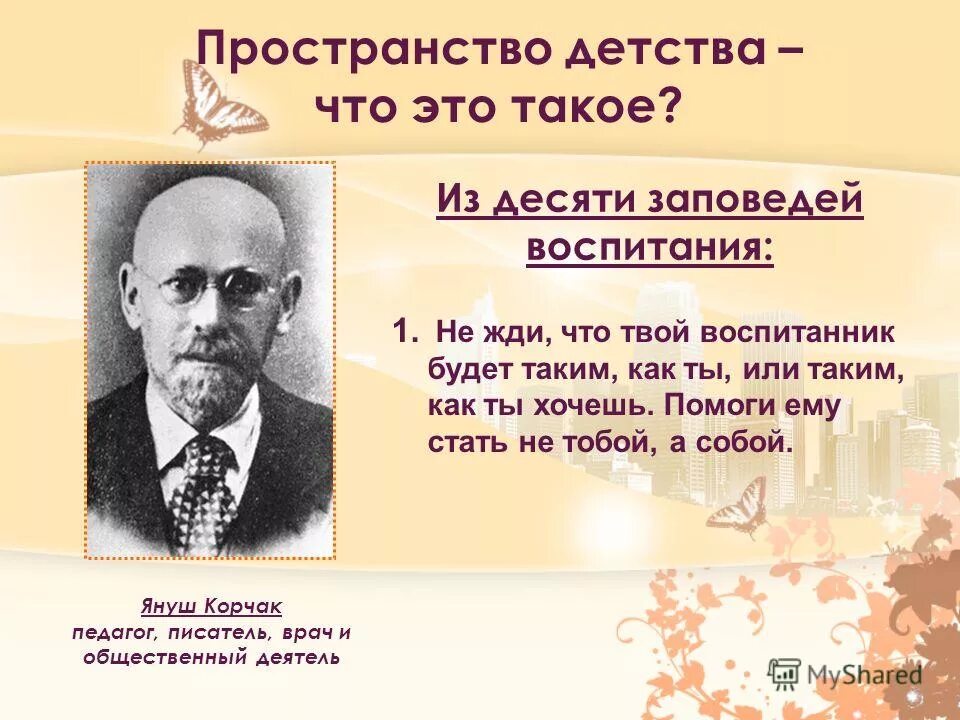 Януш корчак генрик гольдшмидт. Януш корчак — эрш хенрик гольдшмит (1878-1942). Януш корчак педагог. Януш корчак псевдоним. Януш корчак(генрих гольдшмидт).
