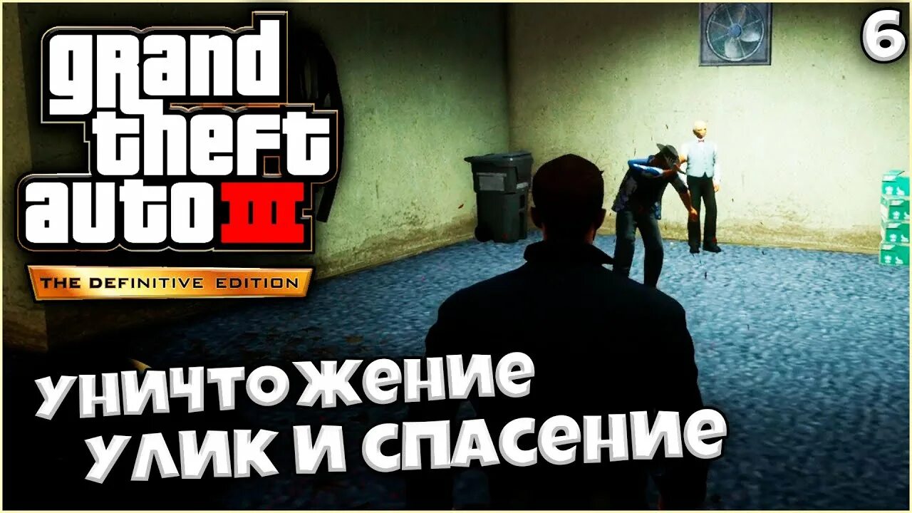 Как в гта спасать