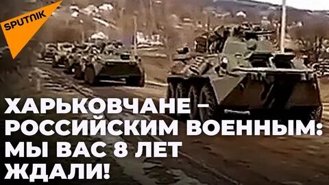 До харькова осталось российским войскам