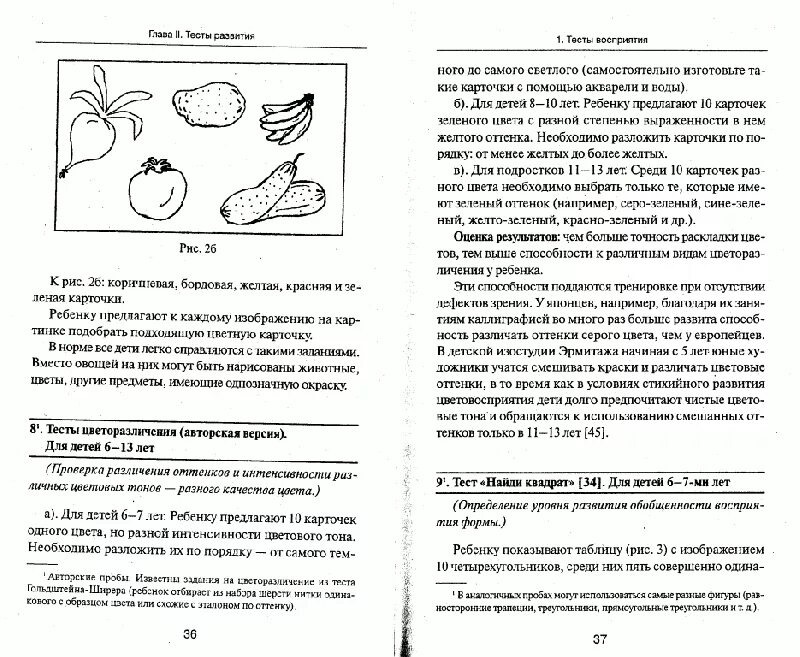 Тесты для подростков. Психологические тесты для детей школьного возраста. Тесты для подростков книга. Психологические тесты для детей 10 лет. Психологический тест 10 лет