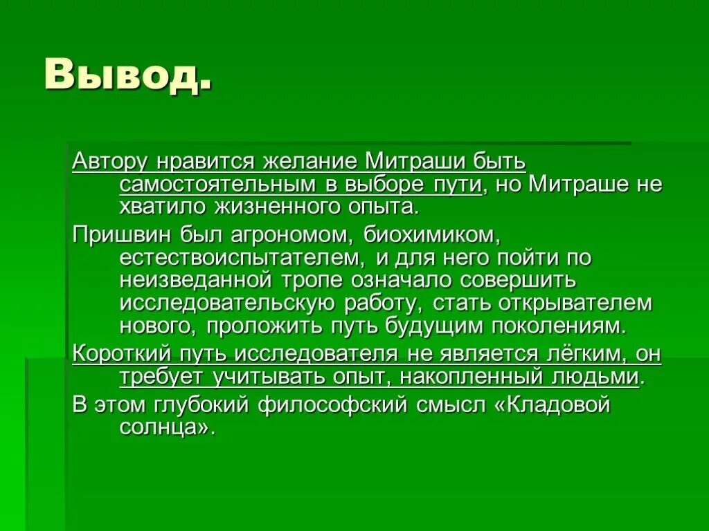 Вывод по кладовой солнца. Заключение кладовая солнца. Вывод Насти кладовая солнца. Вывод кладовая солнца Митраша.