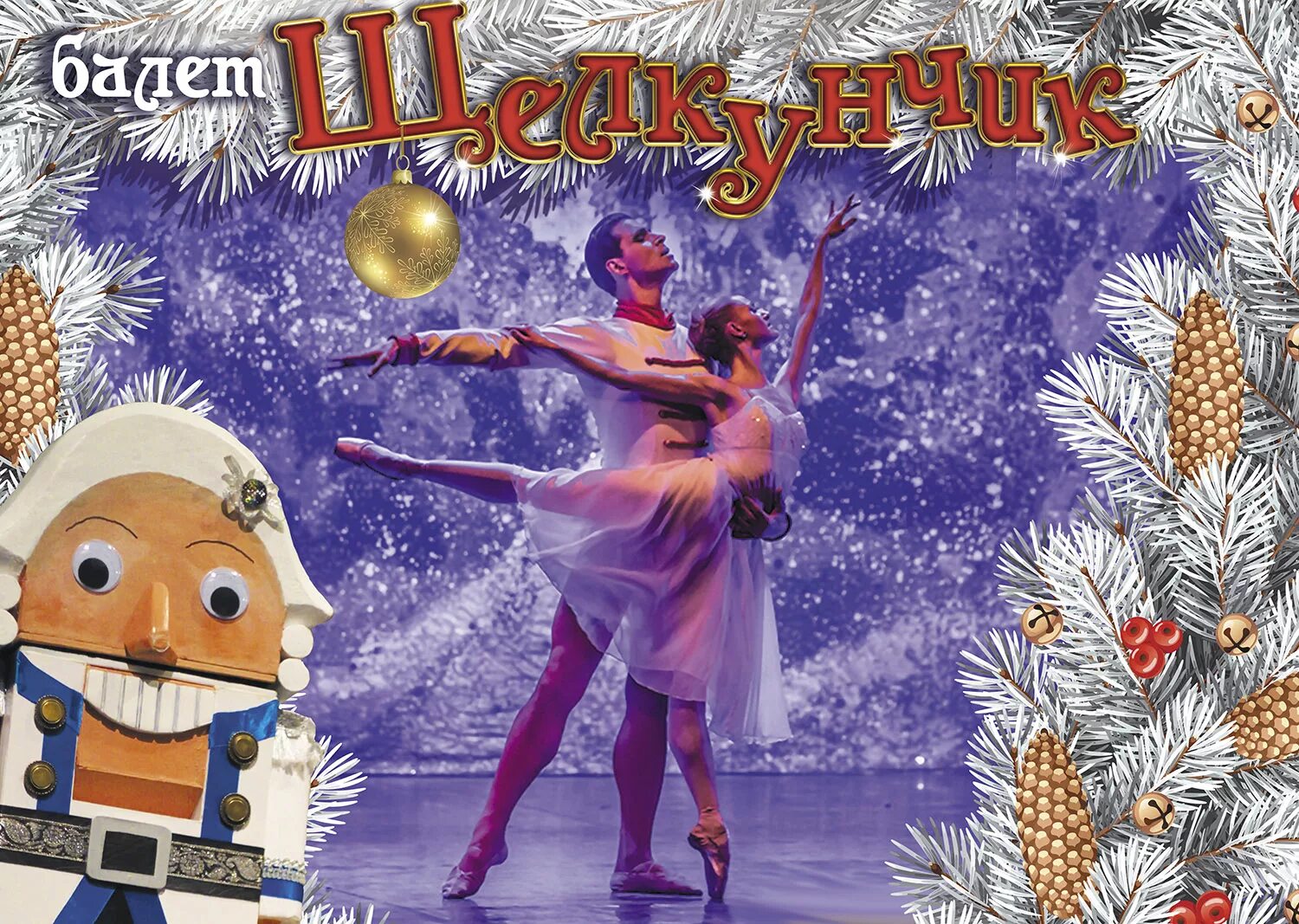 балет щелкунчик 1892 петр чайковский. балет щелкунчик 1892 петр чайковский. щелкунчик петипа мариинский театр. петр чайковский балет щелкунчик. чайковский щелкунчик классическая музыка детям.