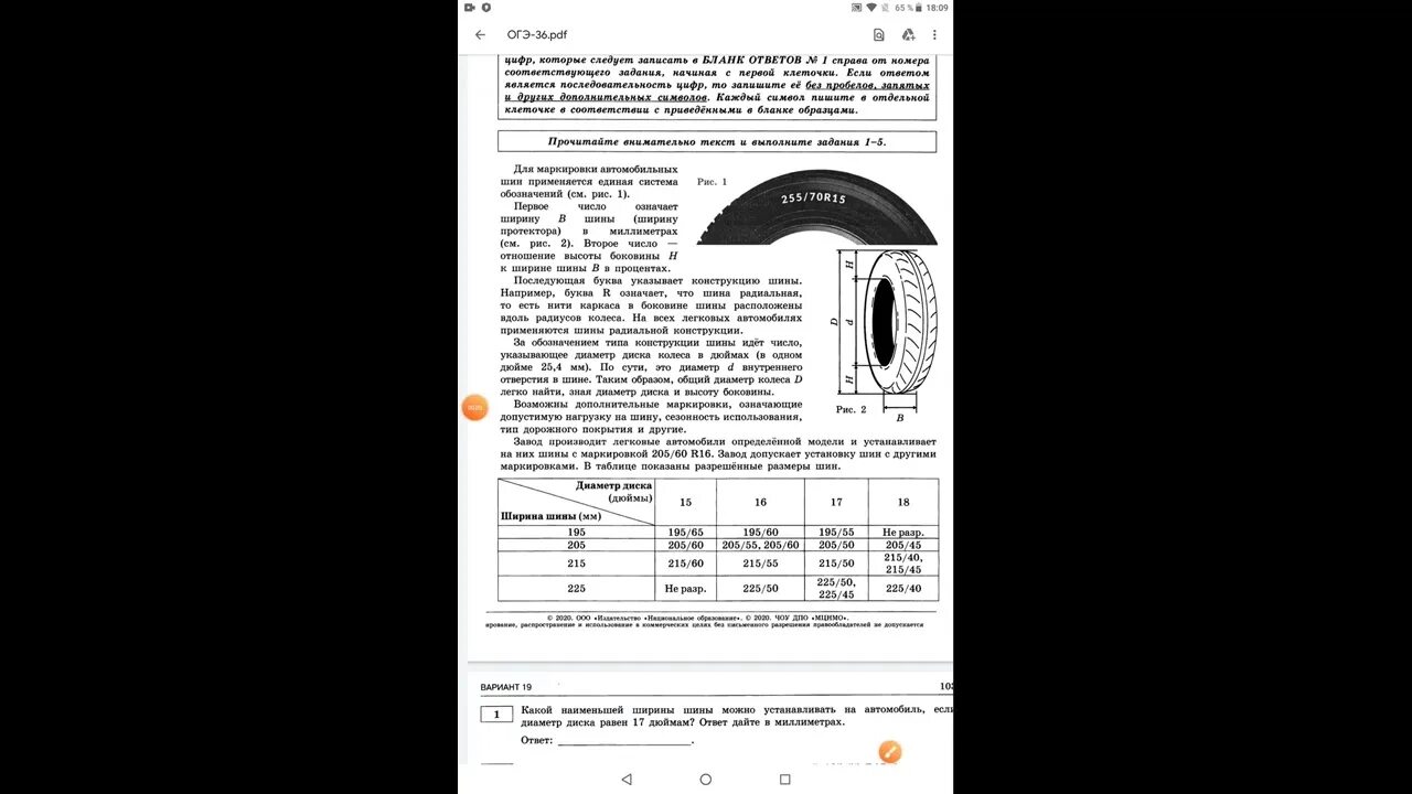 Решение шин 2023. Задания про шины ОГЭ математика 9 класс 2021. Шины 1-5 задания ОГЭ. Задачи на шины ОГЭ по математике 2021. Задачи с шинами ОГЭ.