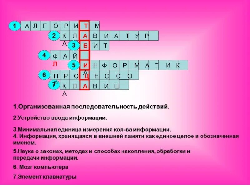 Информация 10 вопросов