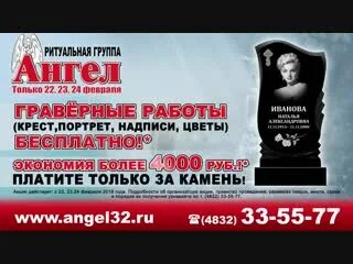 Ангел брянск ритуальное