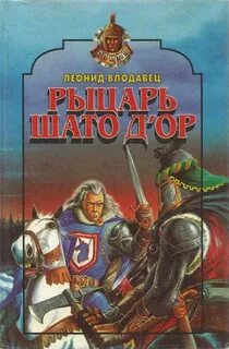 Книги про рыцарей
