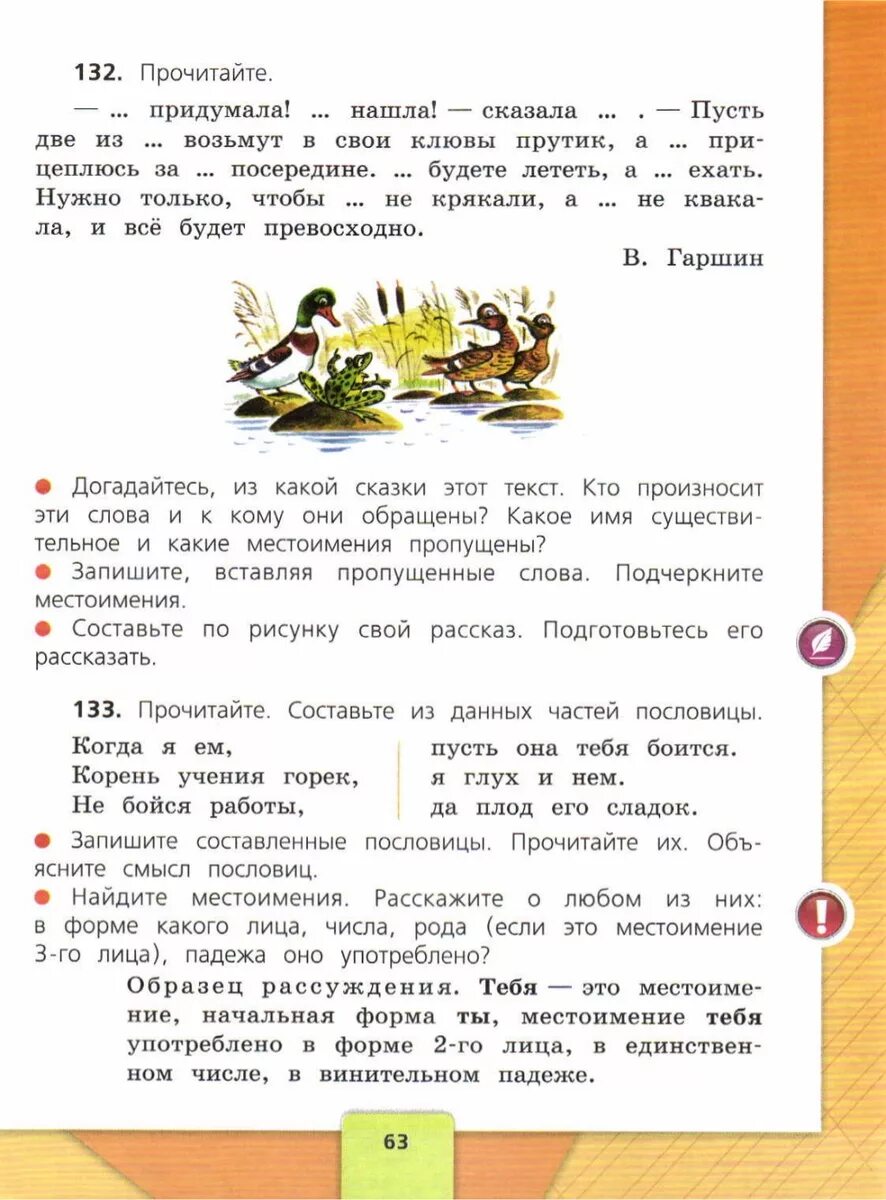 Канакина 4 класс упр 63. Рассказ по русскому языку 4 класс. Свой рассказ по русскому языку 4 класс. Русский язык 4 класс 2 часть. Русский язык 4 класс Канакина.