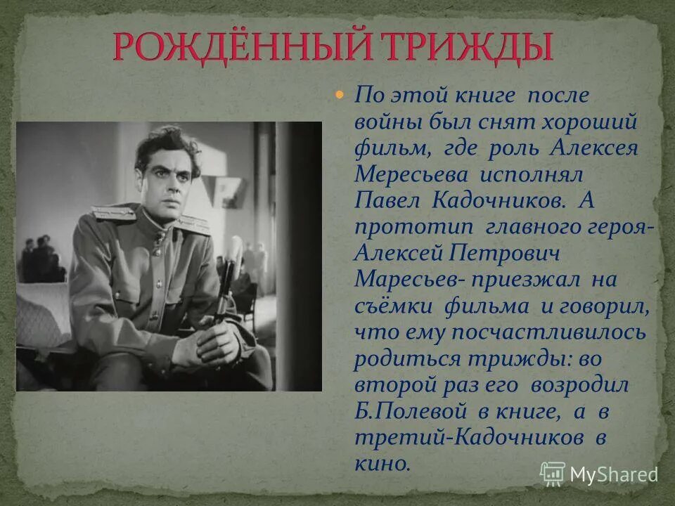 прототипом главного героя книги