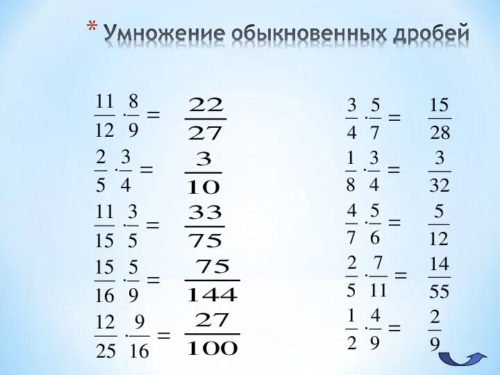 Умножение дробей тренажер. Деление дробей тренажер. Тренажер математический умножение обыкновенных дробей. Умножение обыкновенных дробей 5 класс примеры.