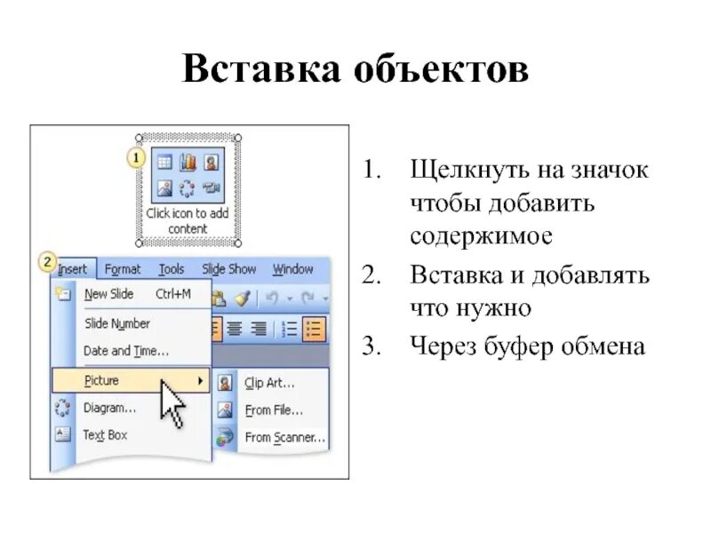 Как вставить объект. Вставка объекта в powerpoint. вставка изображения в презентацию. презентация в powerpoint. вставка объектов в текст.