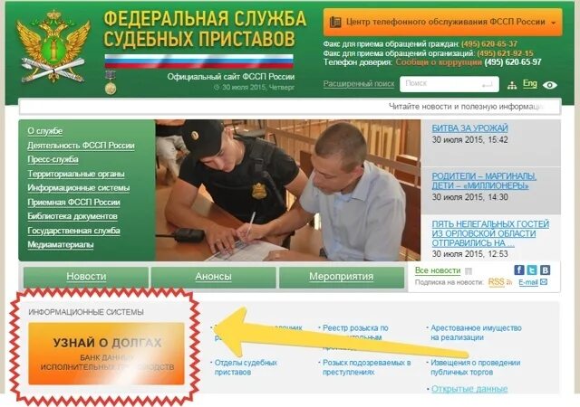 Судебные приставы орловской области узнать задолженность. ФССП долги у судебных приставов. ФССП проверка задолженности. Федеральная служба судебных приставов долгов. Долг по кредиту у судебных приставов.