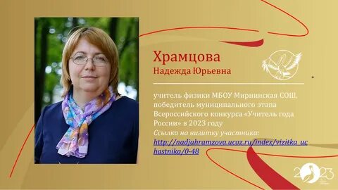 Сайт конкурса учитель года 2024