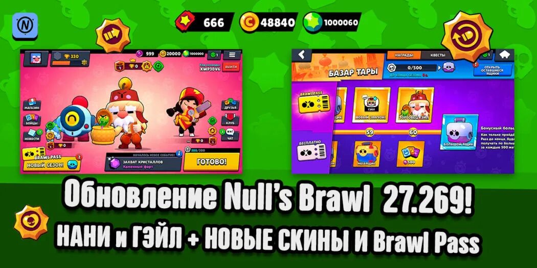 Обновление nulls Brawl. Нулс БРАВЛ. Нулс Браво старс. Nulls Brawl версия до Brawl Pass. Нулс старс версия с анджело и мелоди