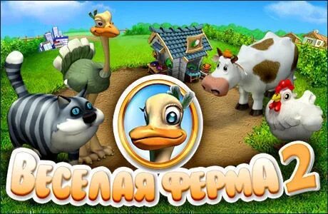 Веселая ферма 2 полная