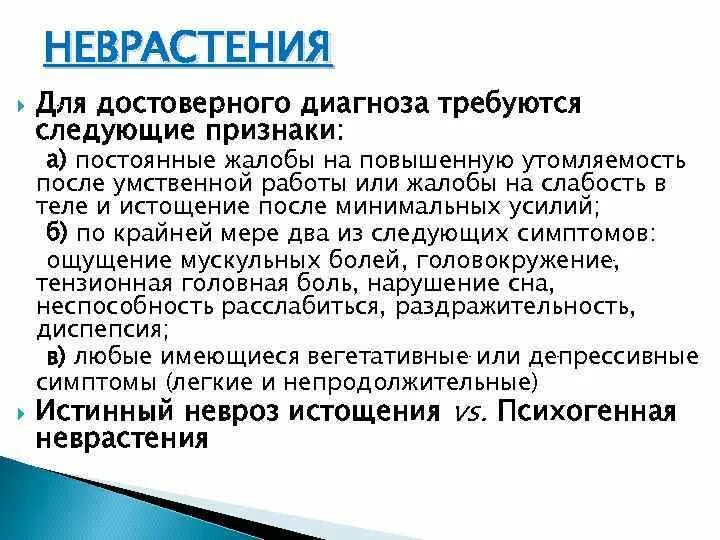 Как проявляется невроз. Симптомы проявления невроза. неврастения симптомы. симптомы невроза у женщин проявление. симптомы при неврозе.