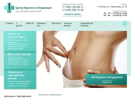 Центр коррекции веса