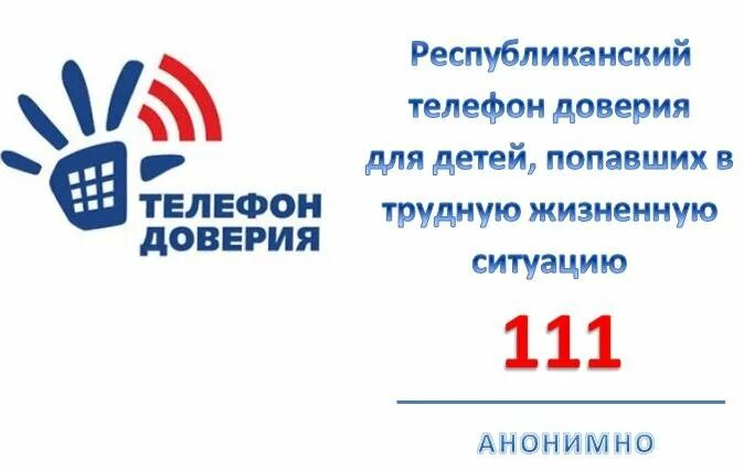 номер телефона казахстан. номер телефона доверия. номер телефона доверия. картинки нет коррупции в казахстане. код казахстана.