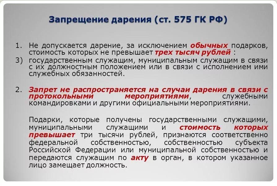 О запрете на дарение и получение подарков. Не знакомых или незнакомых как пишется. За исключением тех, кому. Не знакомо или незнакомо как пишется. Трихофитии по данным всемирной организации здравоохранения.