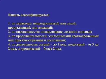 Продуктивный кашель