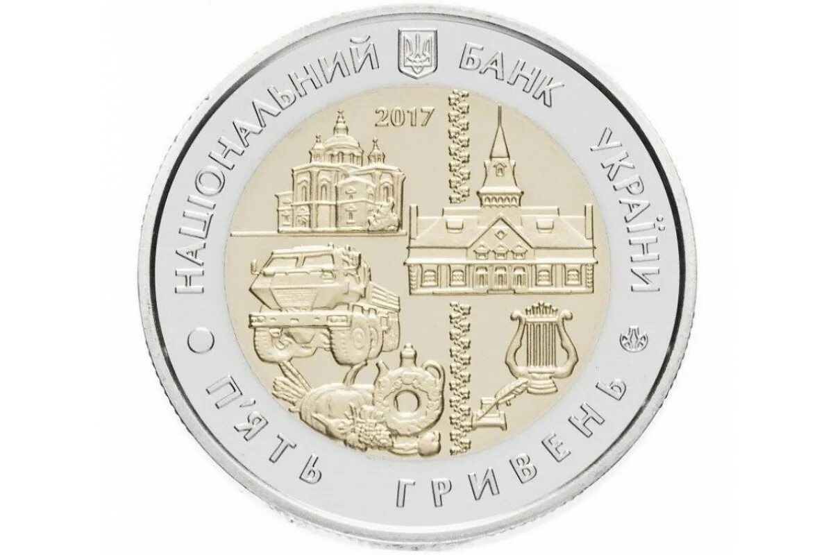 Куплю 5 гривен монетой. 5 Гривен монета. Пять гривен монета Юбилейная. Евро с Украиной монета. 1 Гривна 2017.