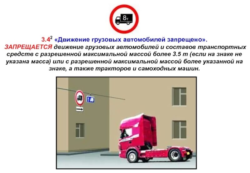 Движение грузовым. Движение грузовых автомобилей. движение грузовым запрещено. 3.4 «движение грузовых автомобилей запрещено». запрещается грузовой машины.