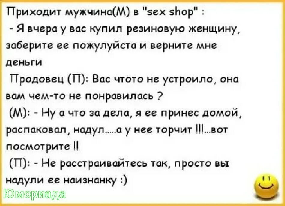Анекдот Про Первый Секс