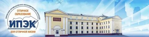 Ипэк ижевск