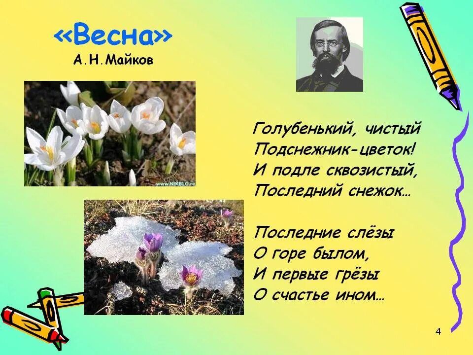 Короткие стихи писателей. Стих про весну. Стихотворение о весне. Стихи курских поэтов о весне. Стихиххихих ППРО весну.