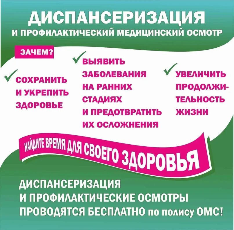 Как пройти бесплатную диспансеризацию в 2025 году. Как пройти бесплатную диспансеризацию в 2025 году