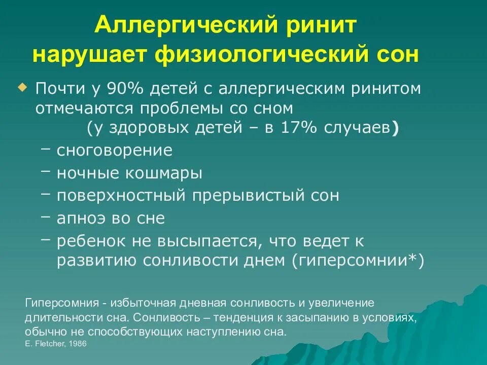 Насморк лечение 2 года. Аллергический ринит симптомы у детей. Аллергический ринит клинические проявления. Основные симптомы аллергического ринита.