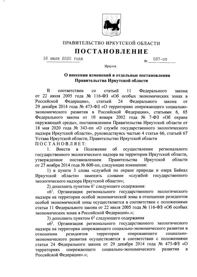 Постановление Правительства Иркутской области от 15.03.2022 № 188-пп ∙ Официальн
