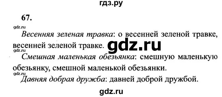 Русский язык стр 67 упражнение 3. Упражнение 67 по русскому языку 4 класс. Русский язык 2 часть страница 38 упражнение 67.