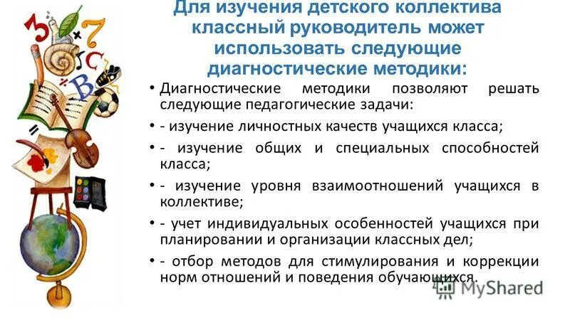 положительные качества классного руководителя. профессиональные качества классного руководителя. профессиональные и личностные качества классного руководителя. профессиональные и личностные качества классного руководителя. профессиональные и личностные качества классного руководителя.