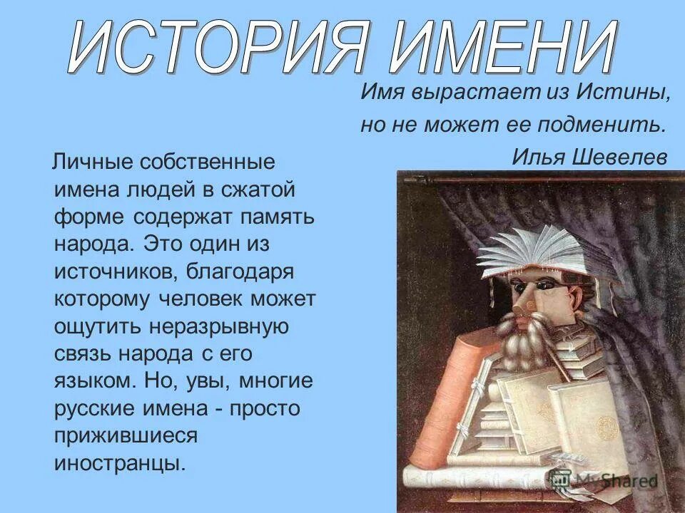 том имя. откуда произошло имя. как возникают имена людей. откуда произошли имена людей. тома имя надпись.