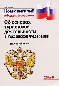 Основ туристского