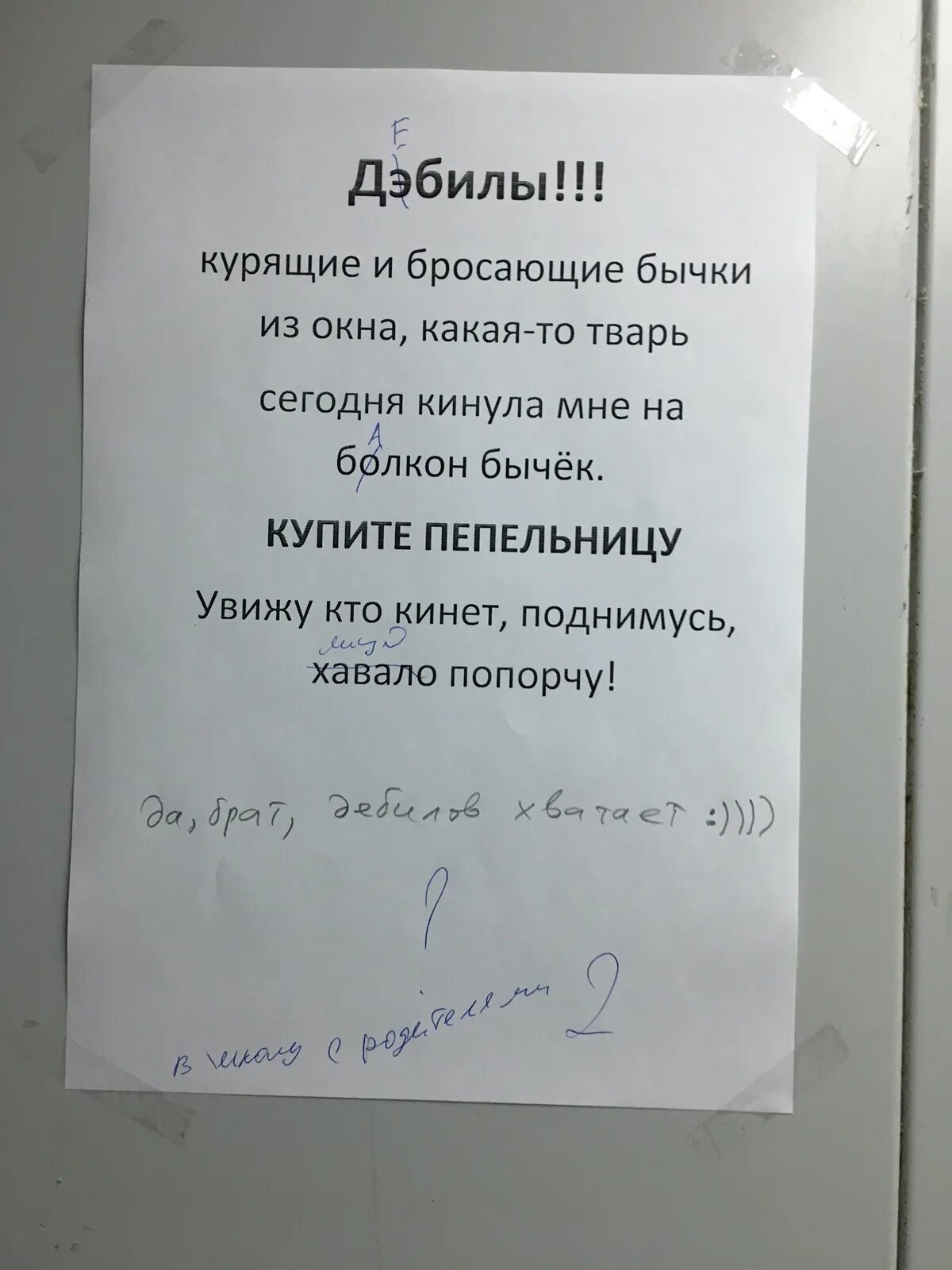 Соседи курят воняет. Объявление не бросать бычки с балкона. Объявление для курящих соседей на балконе. Объявление для курильщиков бросающих бычки с балкона. Объявление для курильщиков в подъезде.