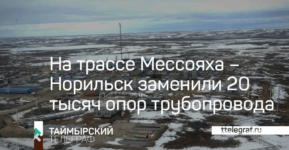 Мессояха Норильск газопровод. Трубопровод Мессояха Норильск. Магистральный газопровод Мессояха-Норильск. Газопровод Мессояха Дудинка Норильск. Рп5 мессояха на неделю